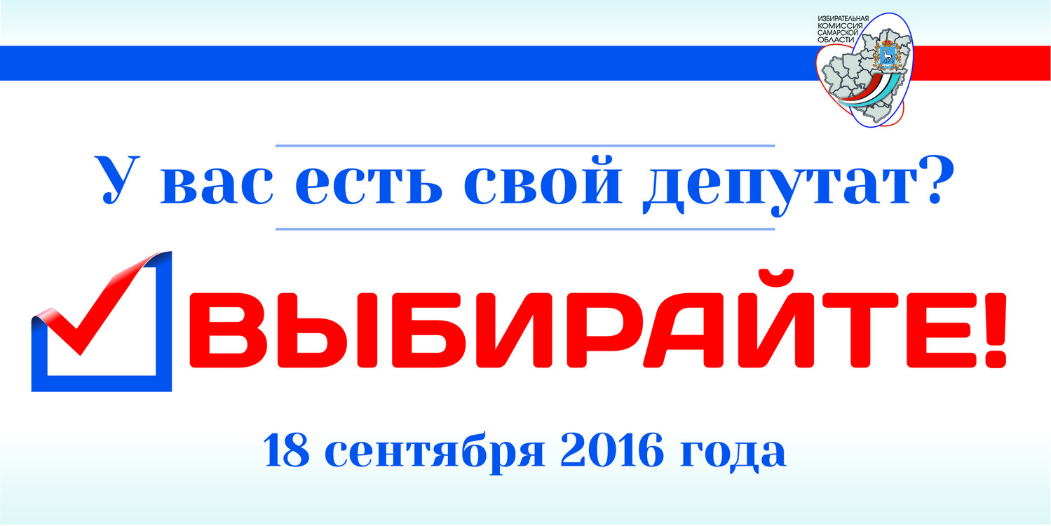 Избирательная комиссия Самарской области
