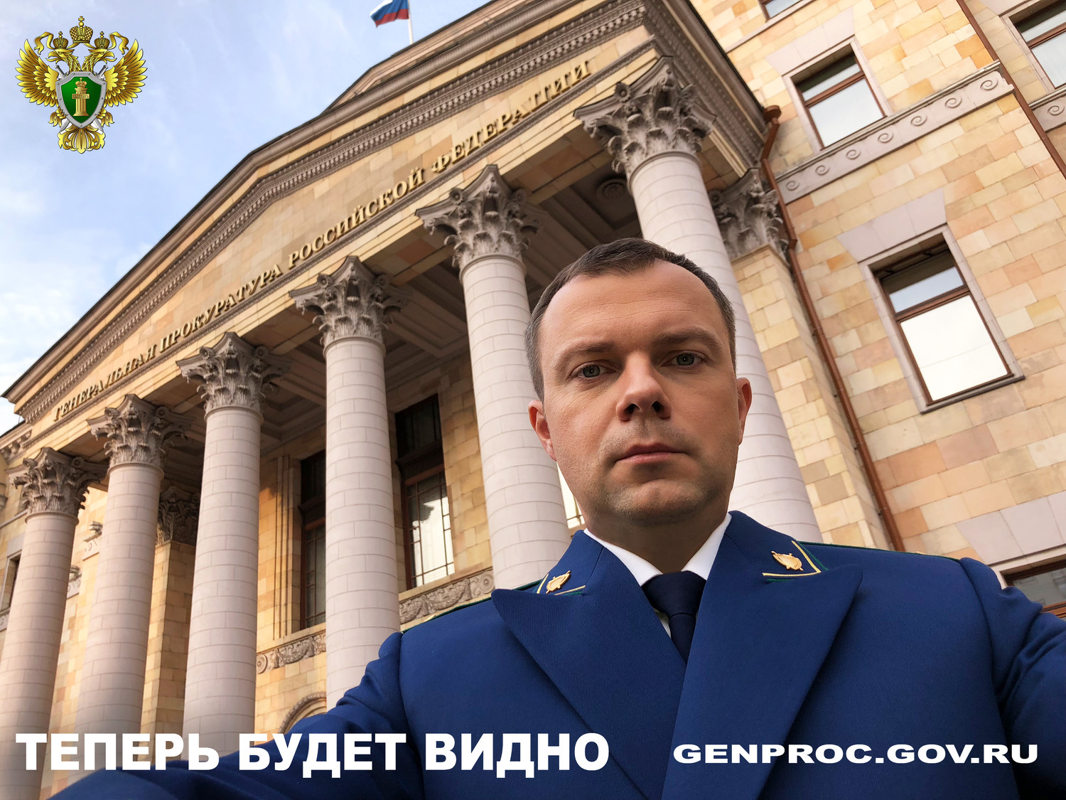 Стартует новый проект Генеральной прокуратуры РФ